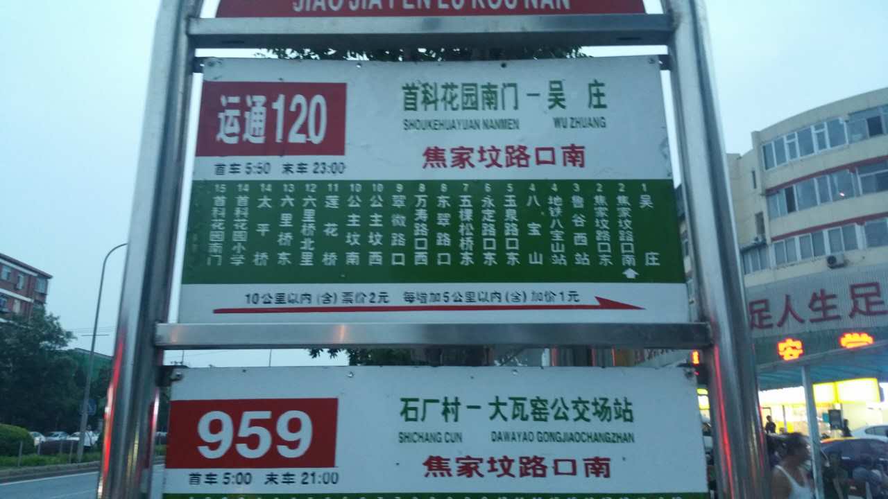 地铁八宝山站 公交598路从八大处-杨庄小区-吴庄-西道口公交场站 永乐