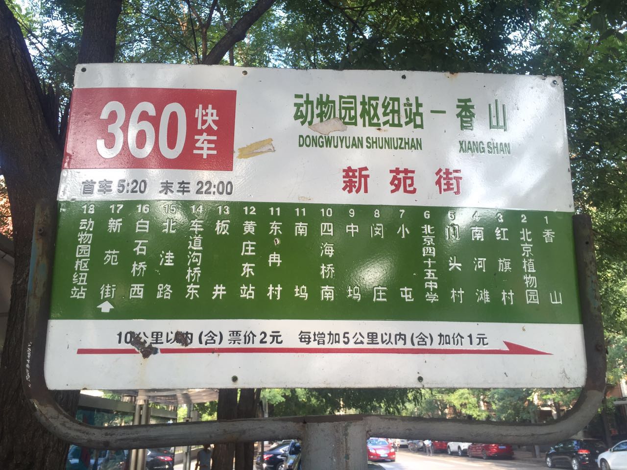 站;118路是从红庙路口东公交场站到工人体育馆站到平安医院站到紫竹院