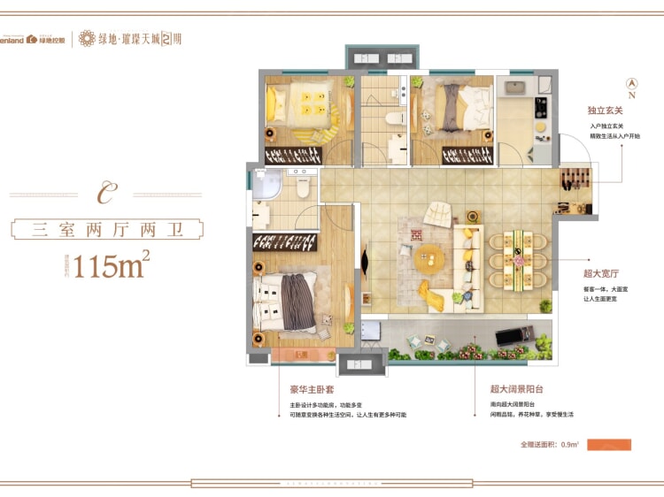 绿地璀璨天城3室2厅2卫户型图