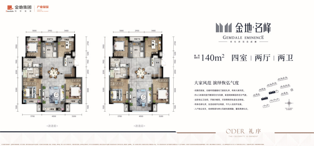 【金地名峰_济南金地名峰楼盘】零居室户型图|4室2厅2卫建面 140m05