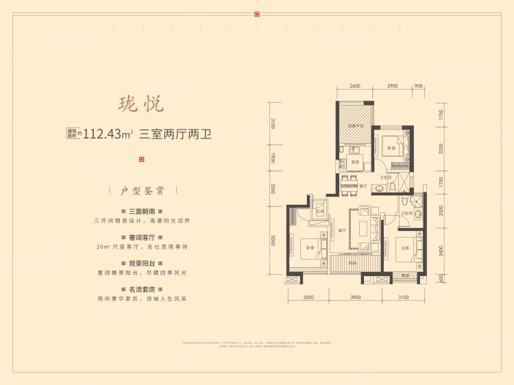佳·朗园3室2厅2卫户型图