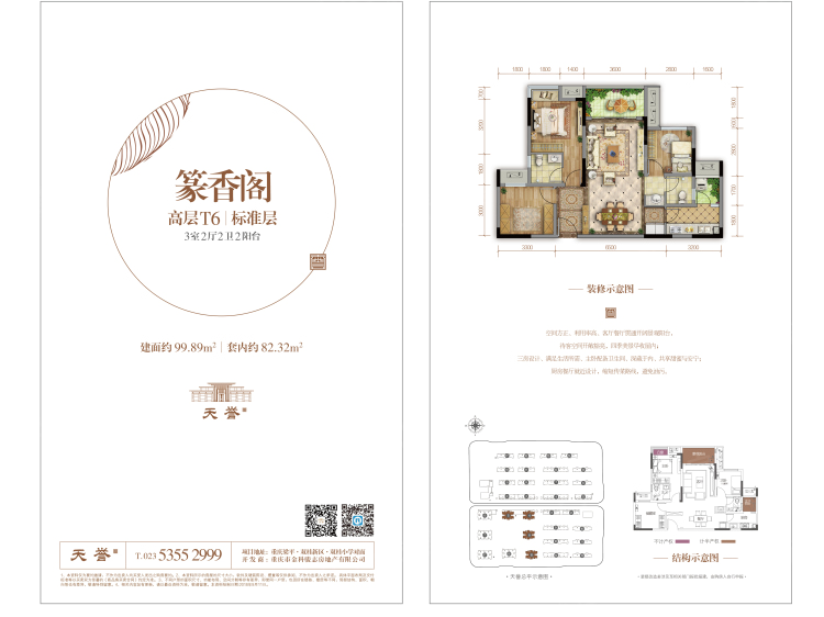 梁平金科天誉3室2厅2卫户型图