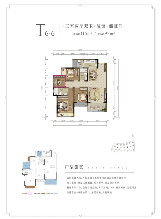 三期金棕高层套内约92㎡户型