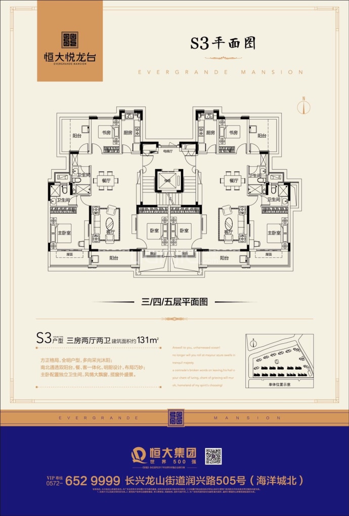 长兴恒大悦龙台