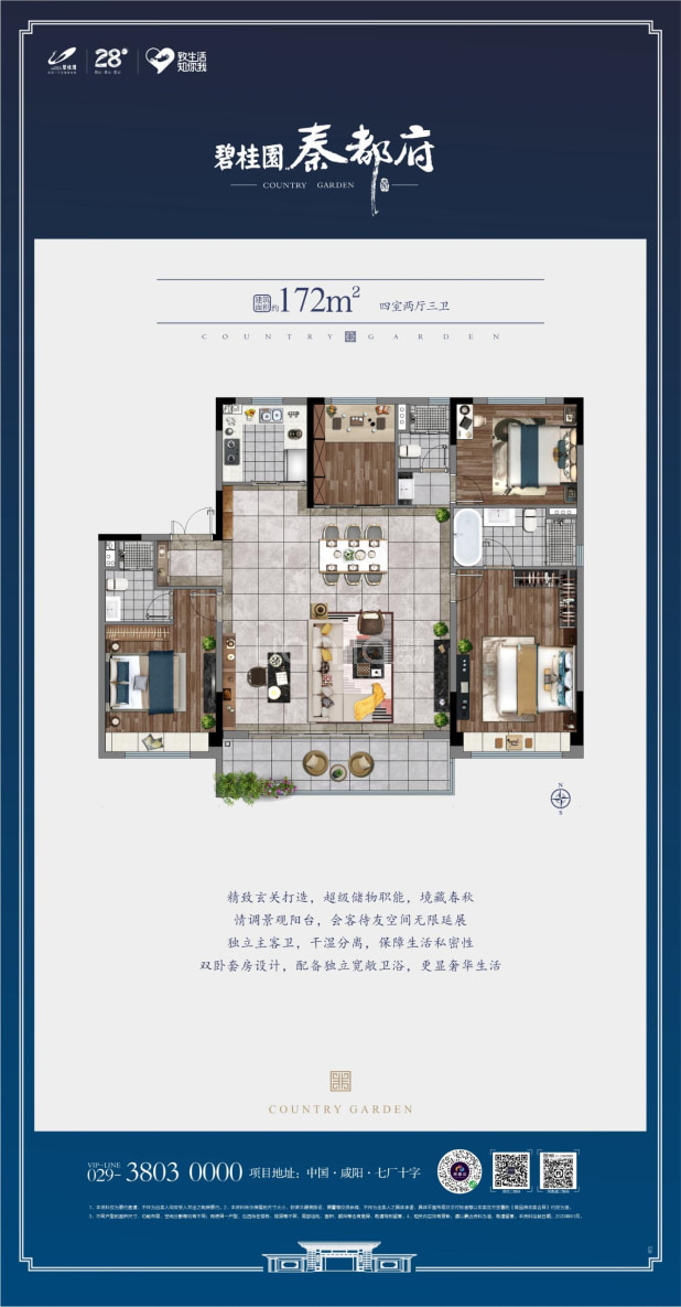 【碧桂园秦都府_咸阳碧桂园秦都府楼盘】户型图|房型图-咸阳贝壳新房
