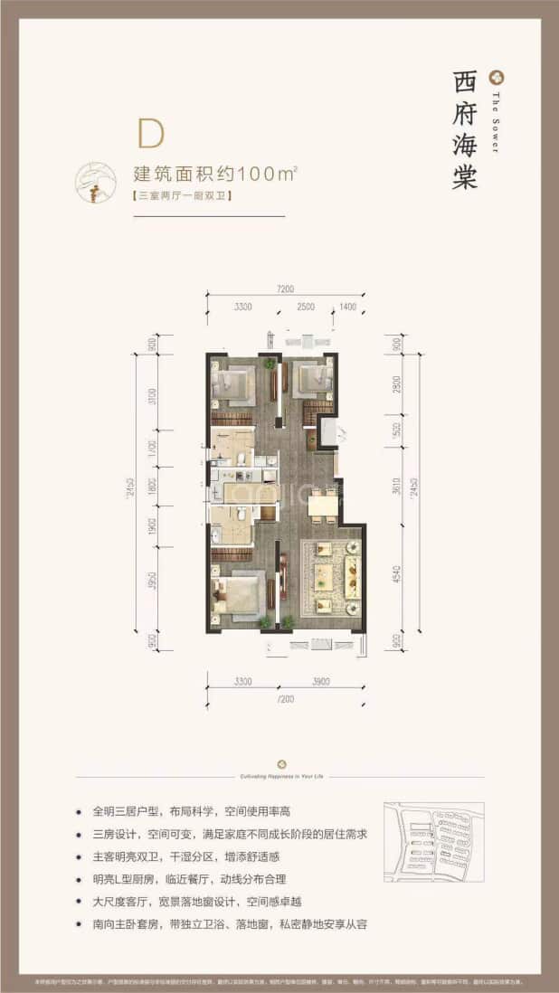 【绿城西府海棠_北京绿城西府海棠楼盘】三居室户型图