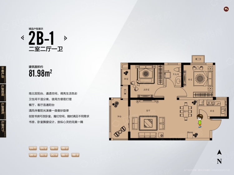 泰山誉景2室2厅1卫户型图