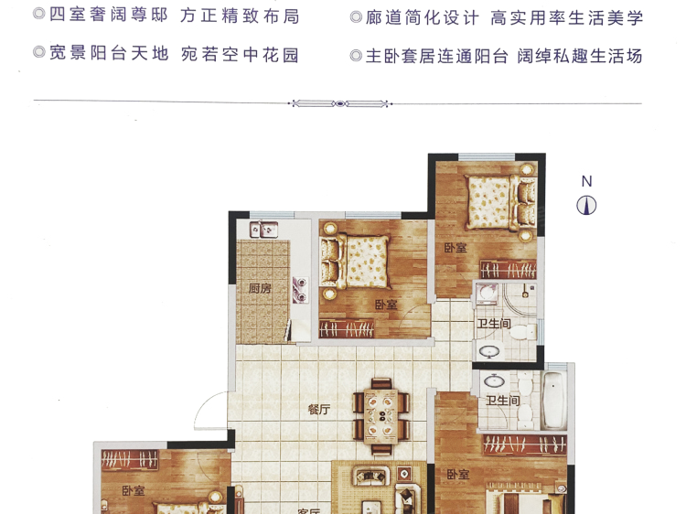 瑞莱首府4室2厅2卫户型图