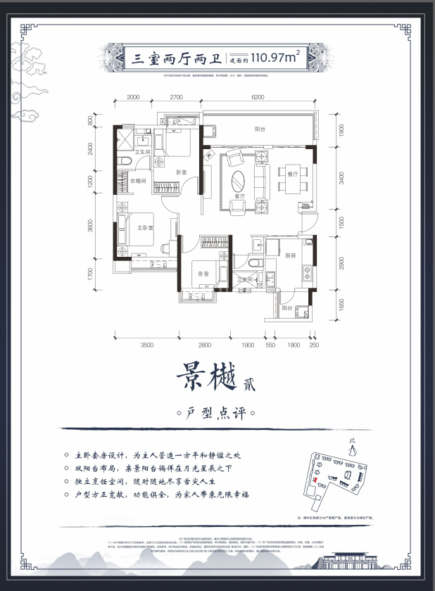 景樾贰户型