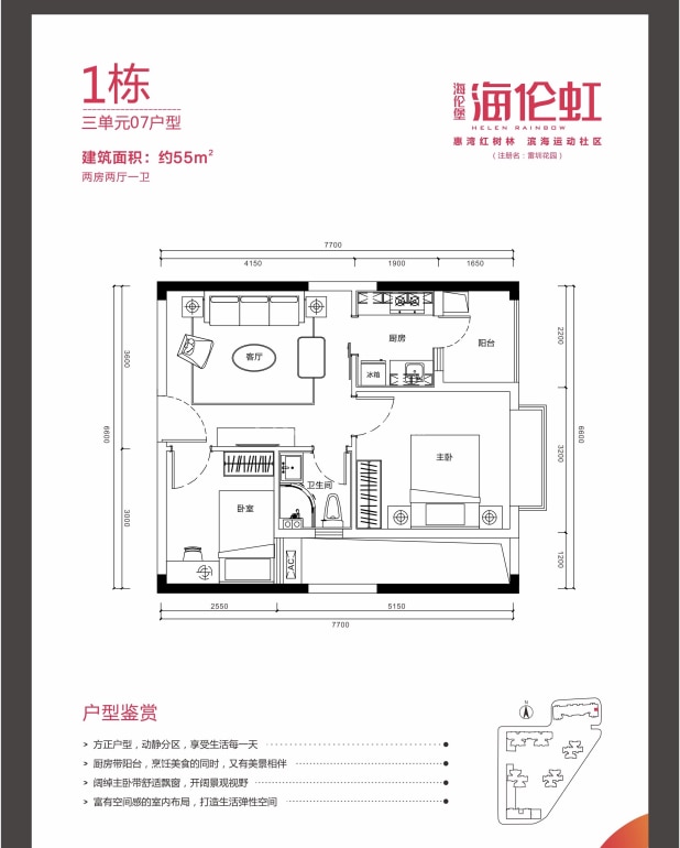 海伦堡海伦虹户型图