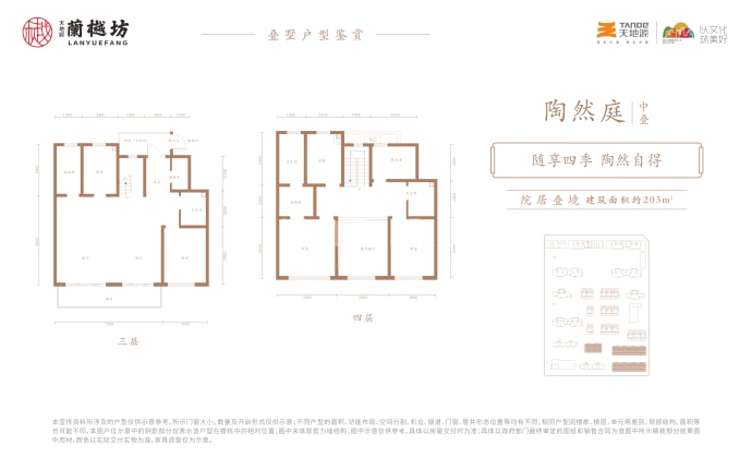 天地源·兰樾坊