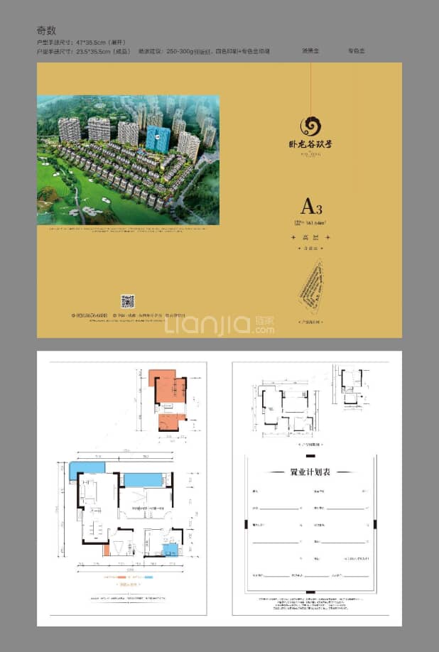 【卧龙谷玖号_成都卧龙谷玖号楼盘】户型图|房型图