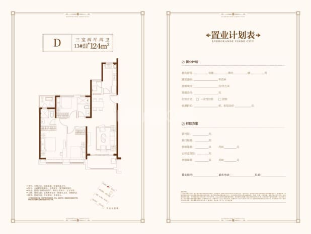 【恒大逸合城_温州恒大逸合城楼盘】三居室户型图|图