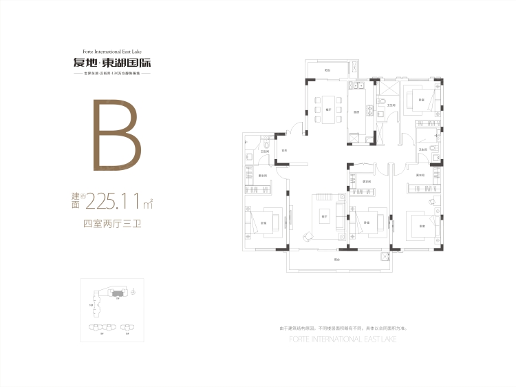 复地东湖国际八期4室2厅3卫户型图