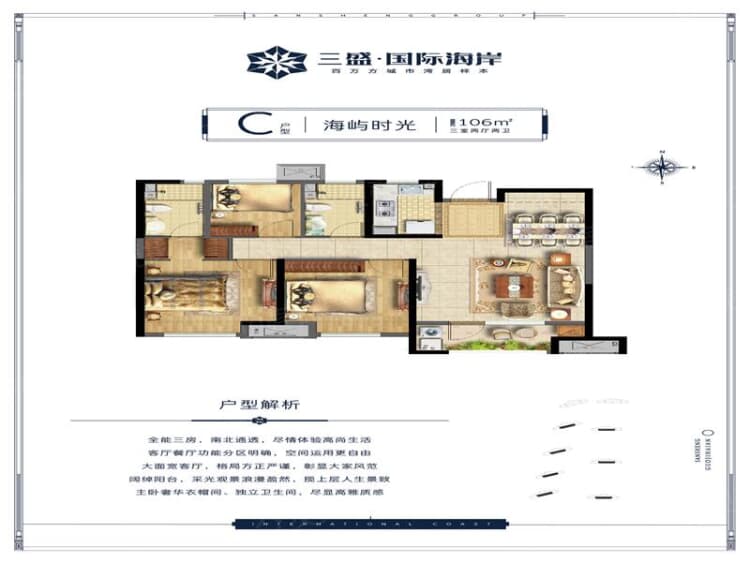 三盛国际海岸3室2厅2卫户型图