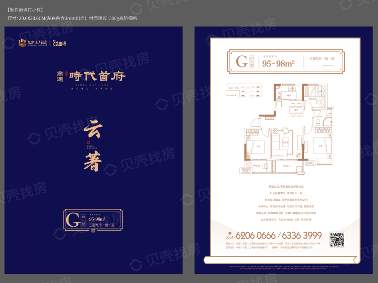 【高速时代首府_合肥高速时代首府楼盘】三居室户型图
