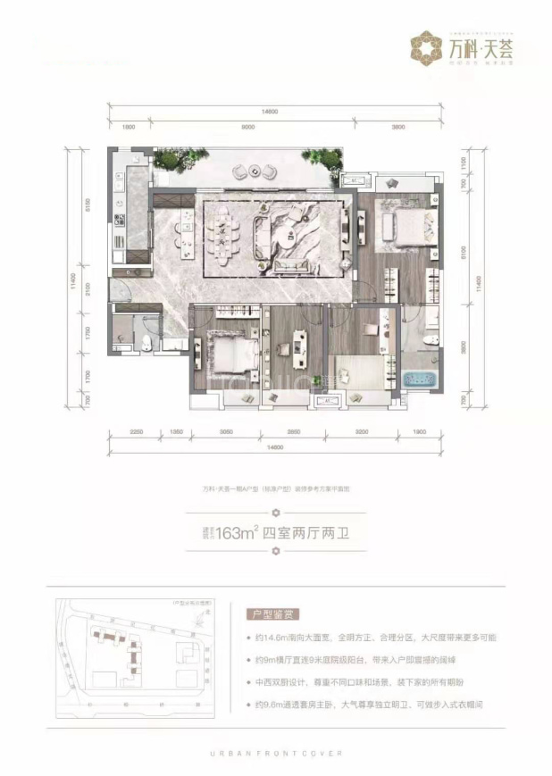 【万科天荟_成都万科天荟楼盘】户型图|房型图-成都贝壳新房