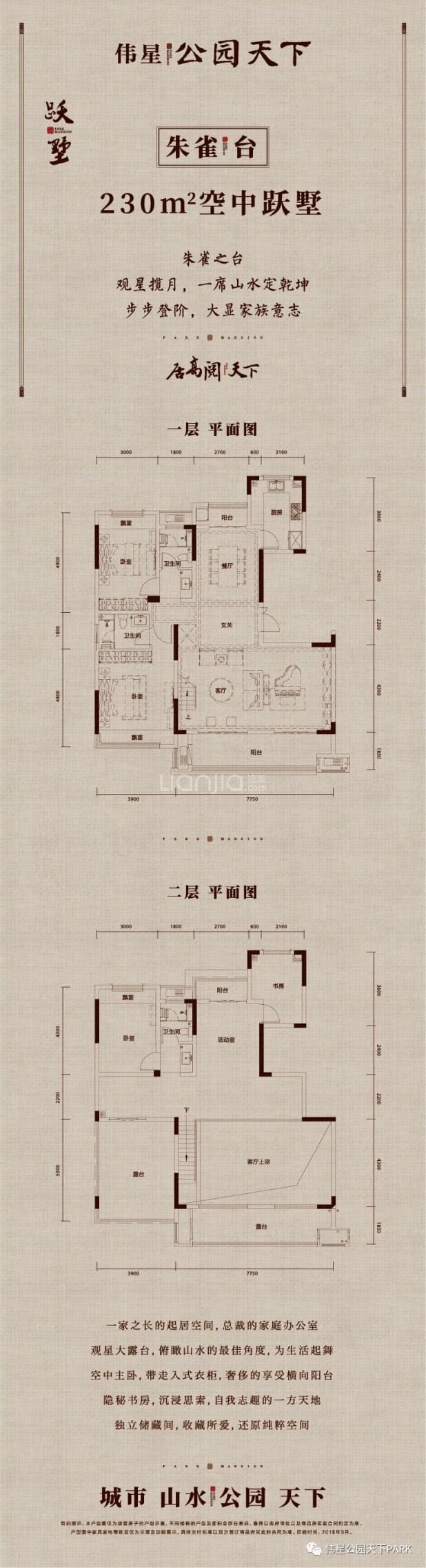 【伟星公园天下_芜湖伟星公园天下楼盘】户型图|房型图-芜湖贝壳新房