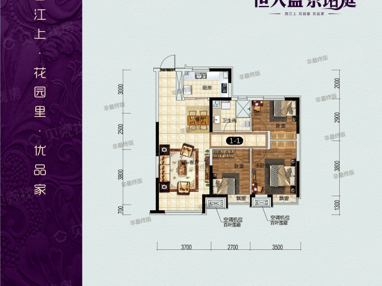 恒大盛京珺庭3室2厅1卫户型图