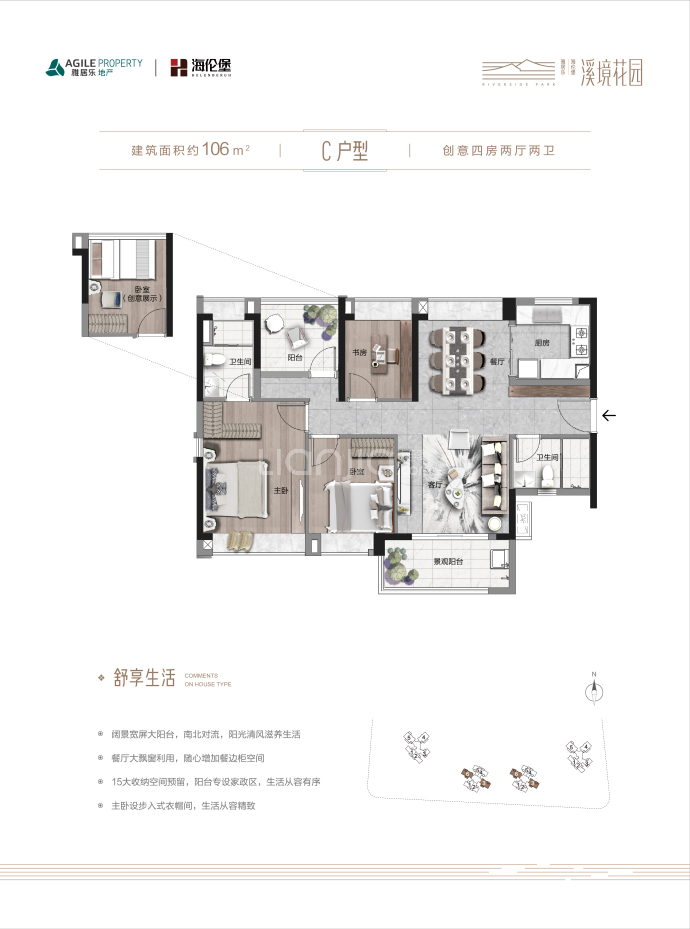 雅居乐海伦堡溪境花园-建面 106m05