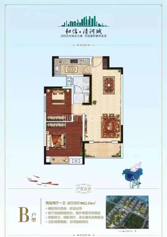 【和信·清河城_北京和信·清河城楼盘】房价,户型