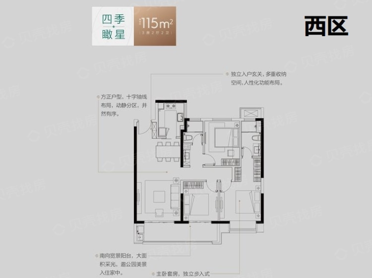 都会四季西区3室2厅2卫户型图