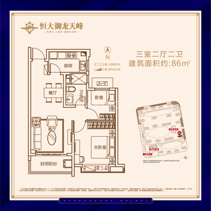 威海恒大御龙天峰