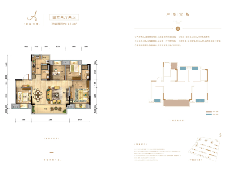 碧桂园翡翠郡4室2厅2卫户型图