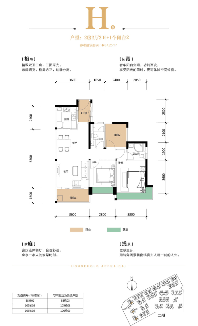 华发依山郡二期