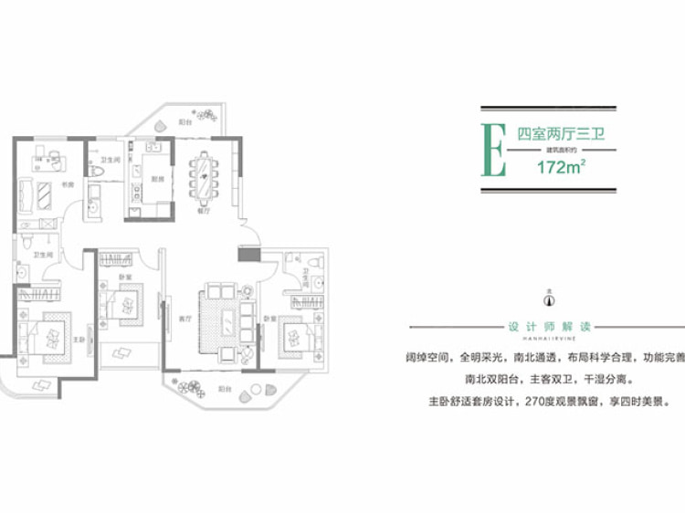 瀚海尔湾4室2厅3卫户型图