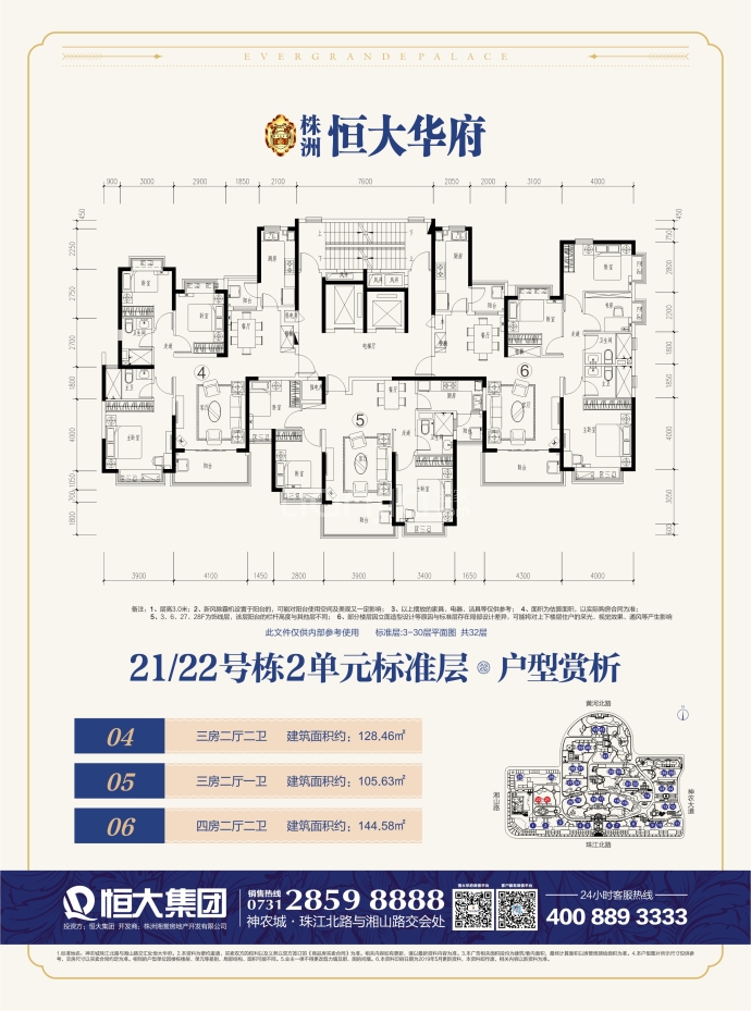 株洲恒大华府--建面 144.58m05