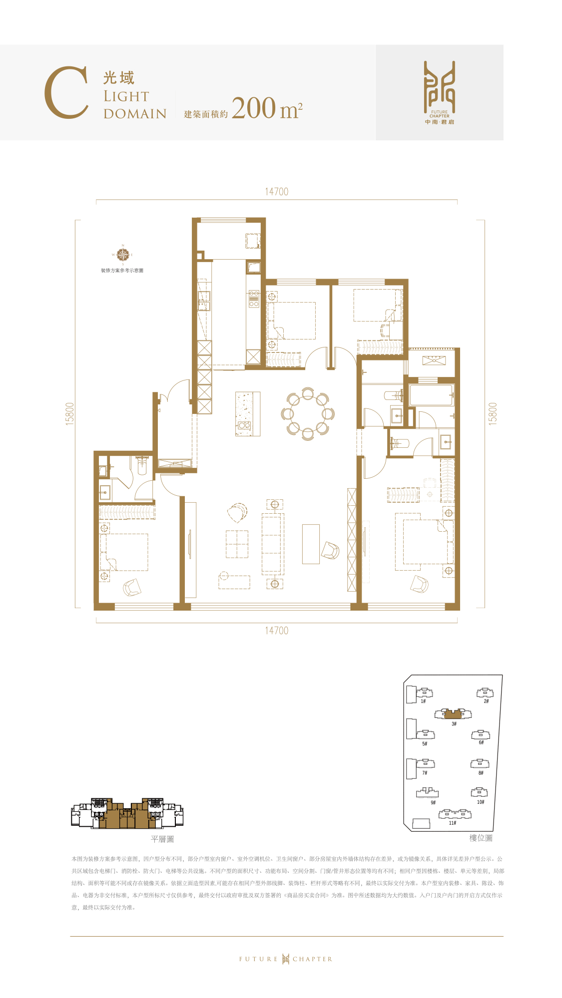 【中南君启_西安中南君启楼盘】四居室户型图|4室2厅1厨3卫建面 200m