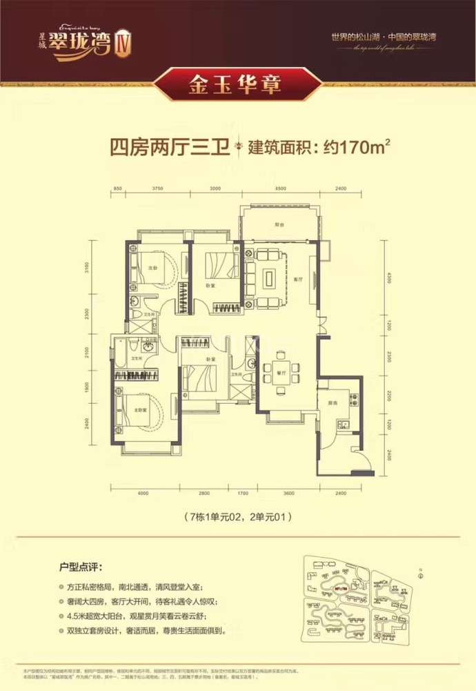 【星城翠珑湾四期_东莞星城翠珑湾四期楼盘】房价,户型,开盘时间详情