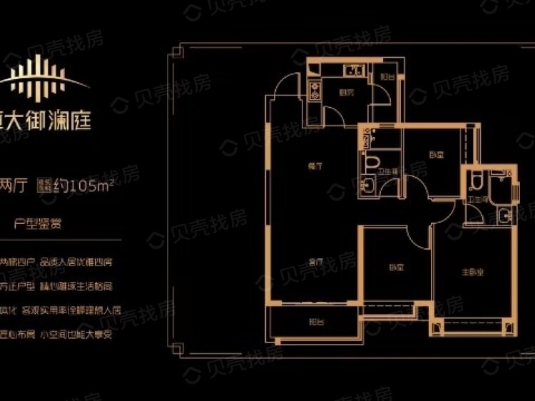 恒大御澜庭3室2厅2卫户型图