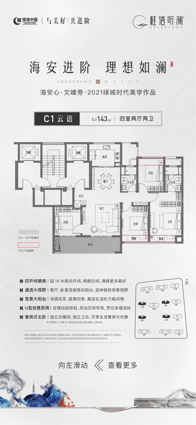 绿城桂语听澜