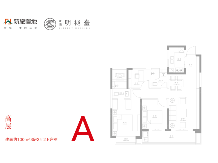 新旅明樾台3室2厅2卫户型图