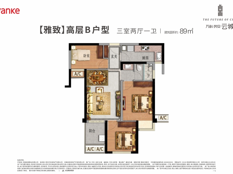 万科民安云城3室2厅1卫户型图