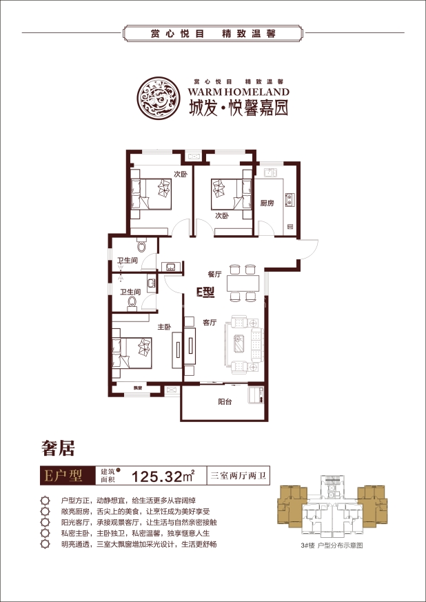 e户型  