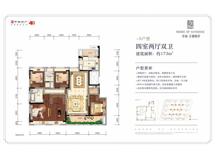 中海万锦熙岸4室2厅2卫户型图