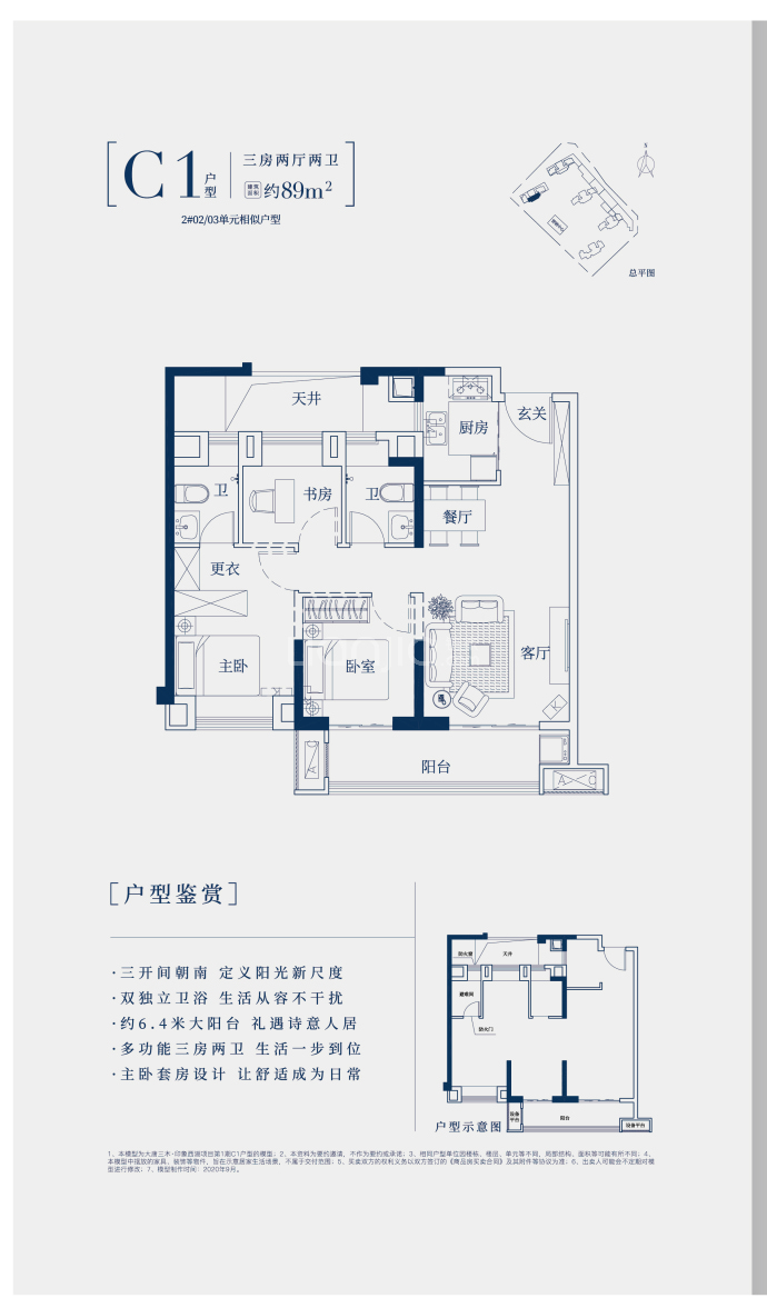 大唐三木印象西湖--建面 89m05