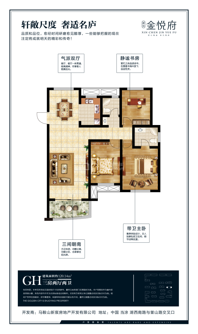 【新宸金悦府_马鞍山新宸金悦府楼盘】房价,户型,开盘