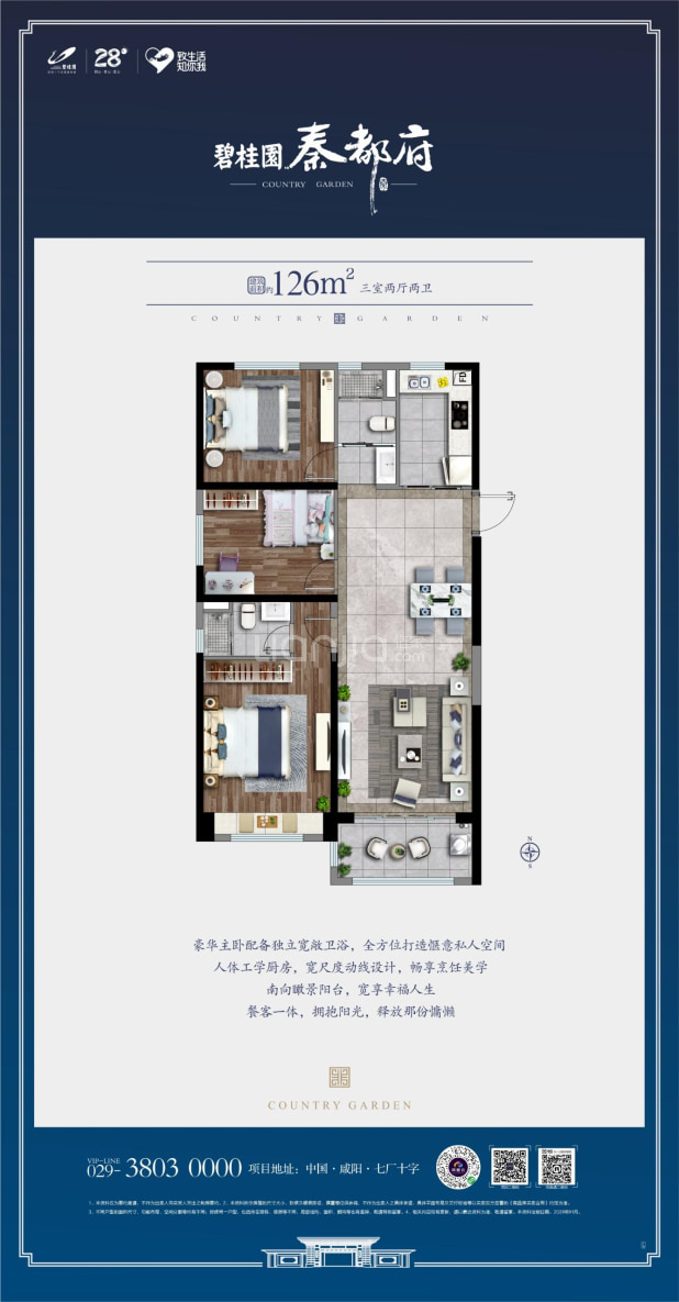 【碧桂园秦都府_咸阳碧桂园秦都府楼盘】户型图|房型