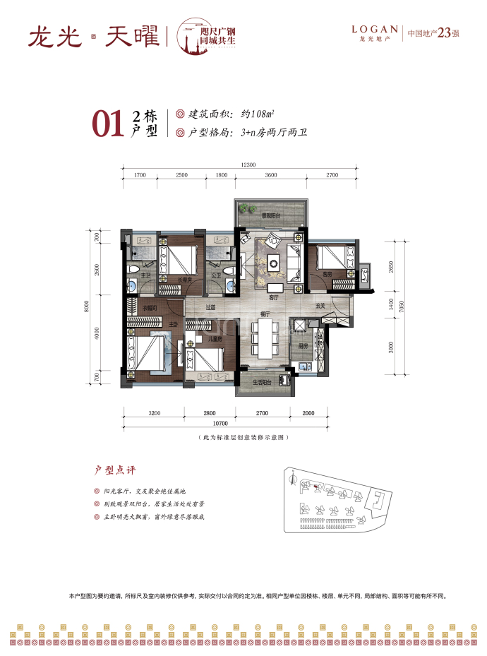 【龙光天曜_中山龙光天曜楼盘】房价,户型,开盘时间详情-中山贝壳新房