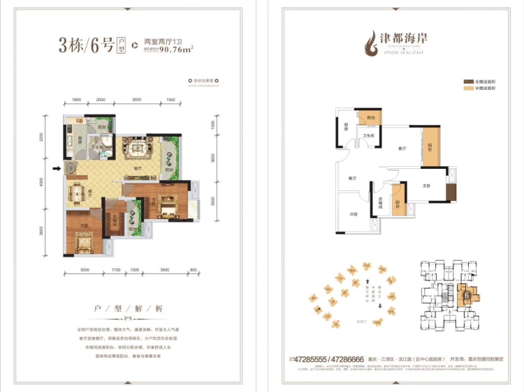 恒通津都海岸2室2厅1卫户型图