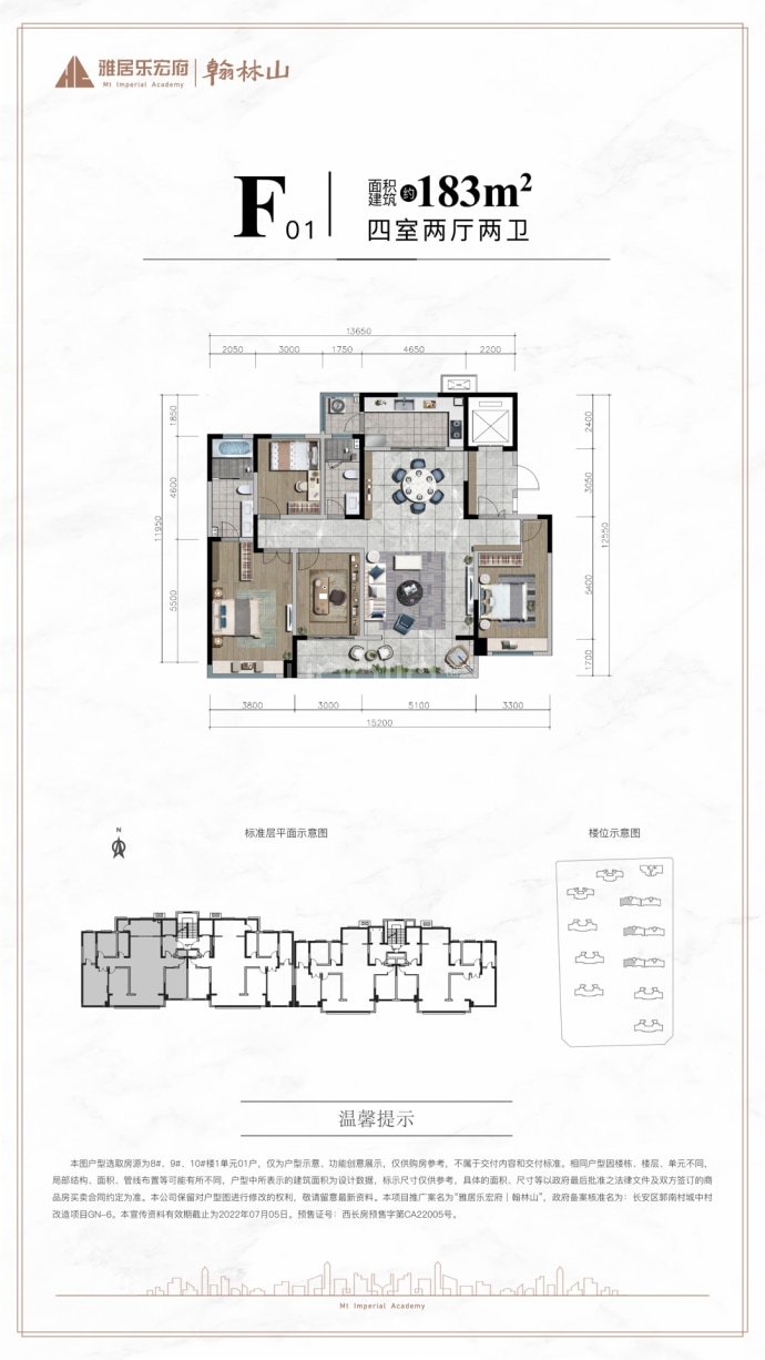 雅居乐宏府翰林山--建面 183m05