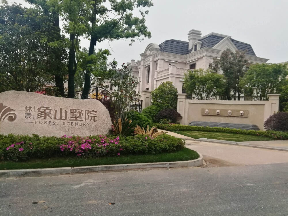 通宇林景象山墅院相册