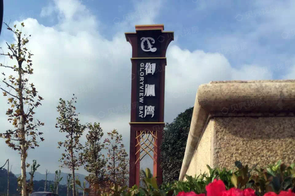 华宇御澜湾相册