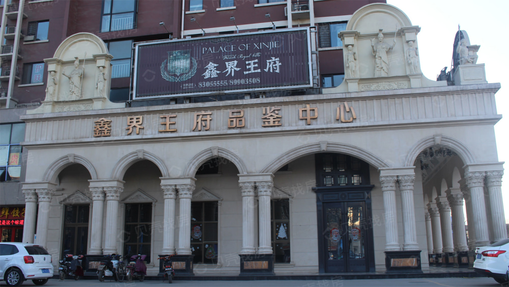 【鑫界王府_石家庄鑫界王府楼盘】样板间相册|高清