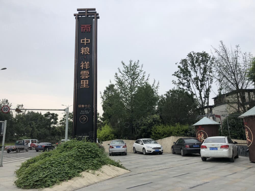 【中粮祥云里_成都中粮祥云里楼盘】预售许可证相册