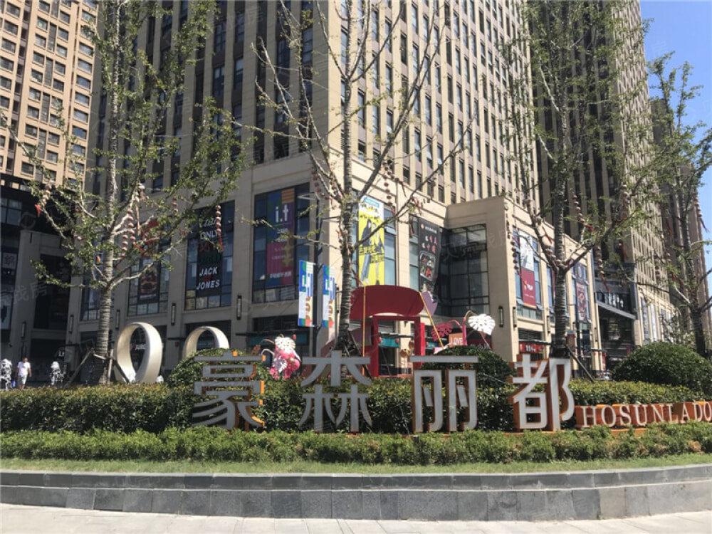 豪森丽都